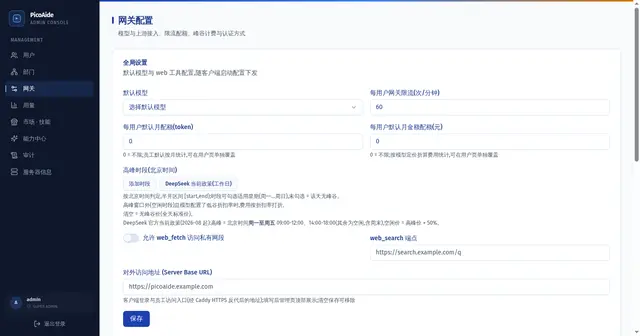 网关配置