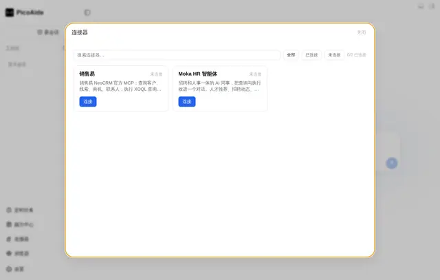 连接器中心