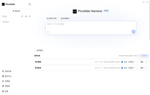 定时任务