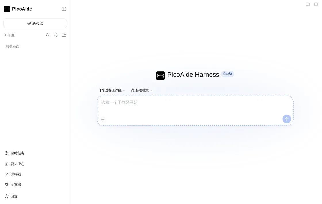 PicoAide Harness 桌面主界面