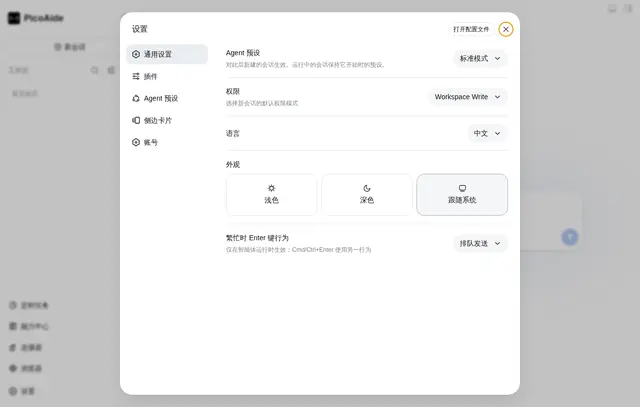 设置